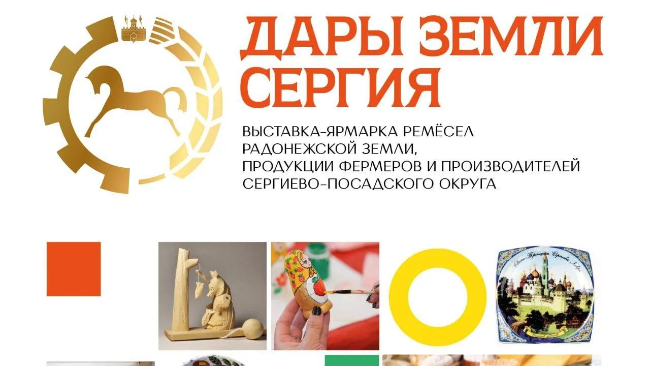 В Сергиевом Посаде пройдет выставка-ярмарка местных производителей