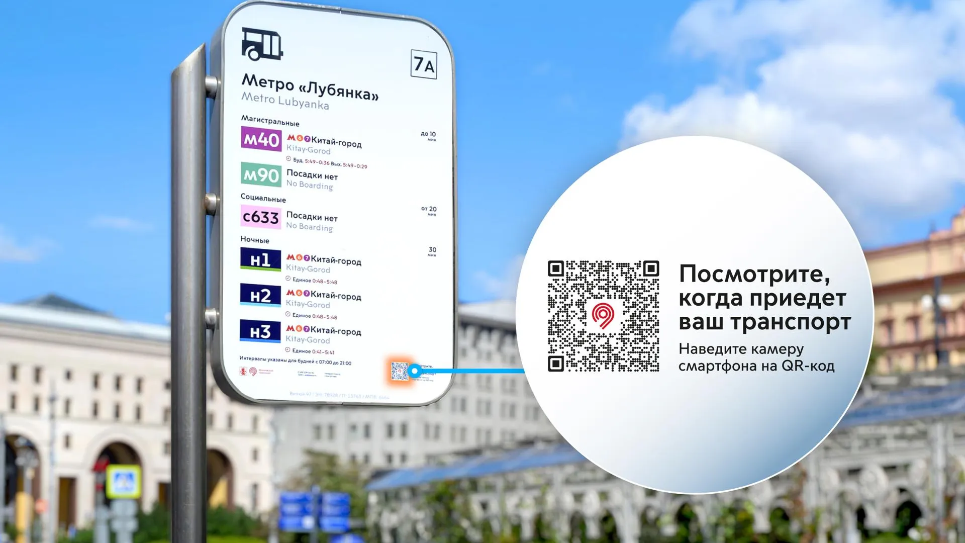 QR-коды с прогнозом прибытия транспорта есть почти на 13 тыс остановках Москвы