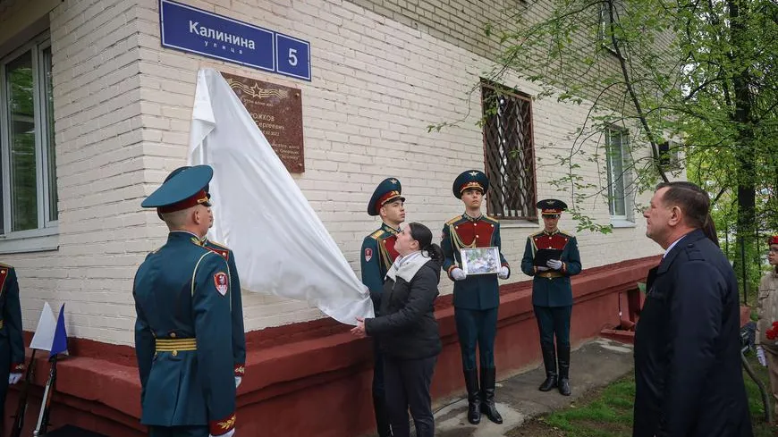 В Балашихе открыли мемориальную доску участнику СВО Михаилу Пирожкову