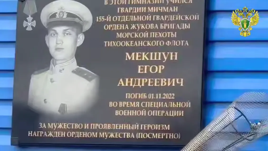 В Приморье почтили память героя СВО после вмешательства прокуратуры