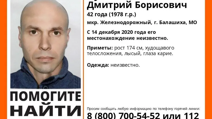 В Балашихе разыскивают пропавшего почти месяц назад мужчину