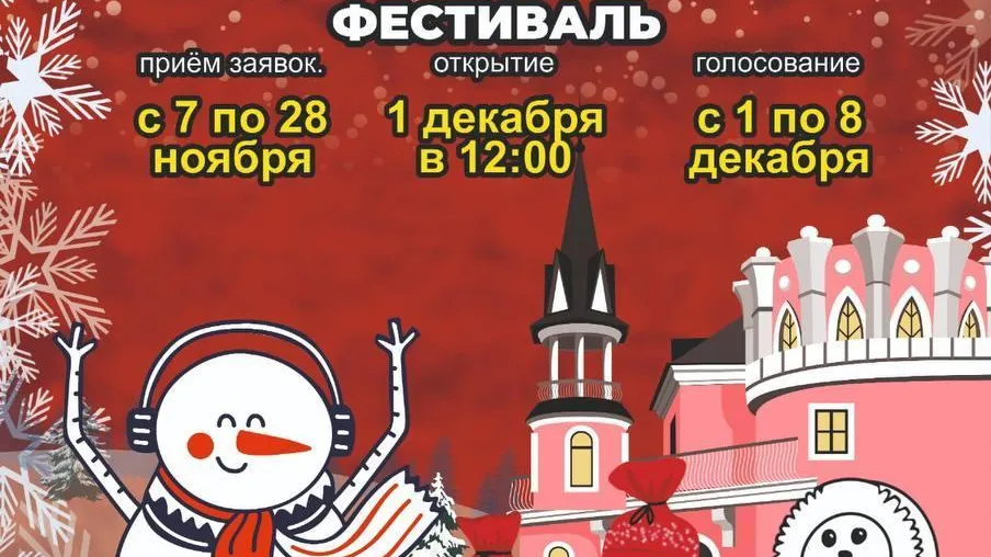 Самых необычных снеговиков определят в Мытищах