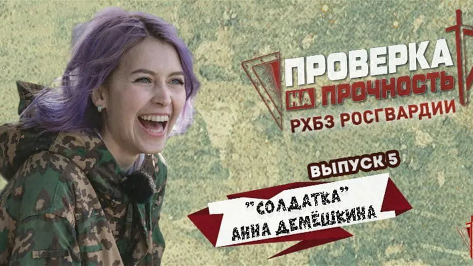 Блогер смогла опробовать себя в роли специалиста РХБ защиты Росгвардии в Подмосковье