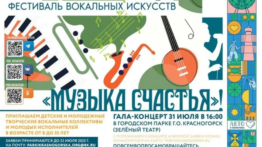 Молодые вокалисты Красногорска смогут поучаствовать в фестивале искусств