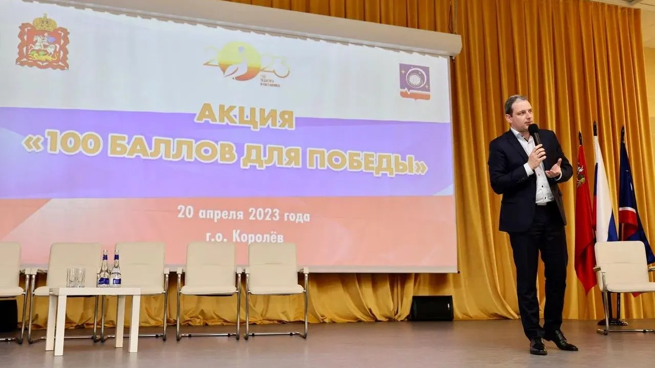 В Московской области стартовала акция «Сто баллов для победы»