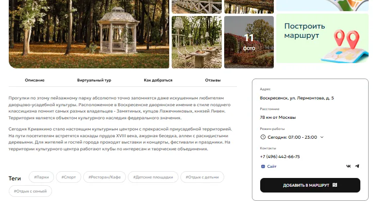 Виар-туры по паркам Подмосковья появились на региональном портале