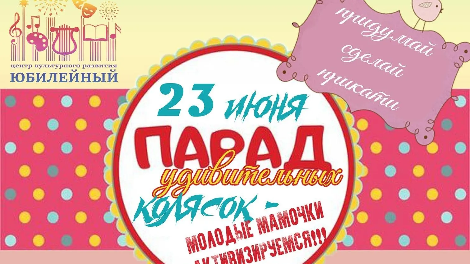 Парад детских колясок пройдет в Ликино‑Дулеве 23 июня