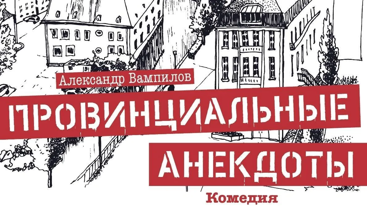 Серпуховский музыкально‑драматический театр представляет премьеру спектакля