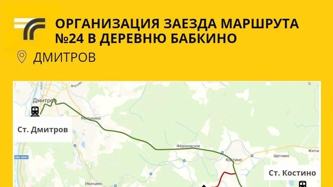 Для жителей деревни Бабкино в Дмитрове организовали заезд автобусов маршрута № 24