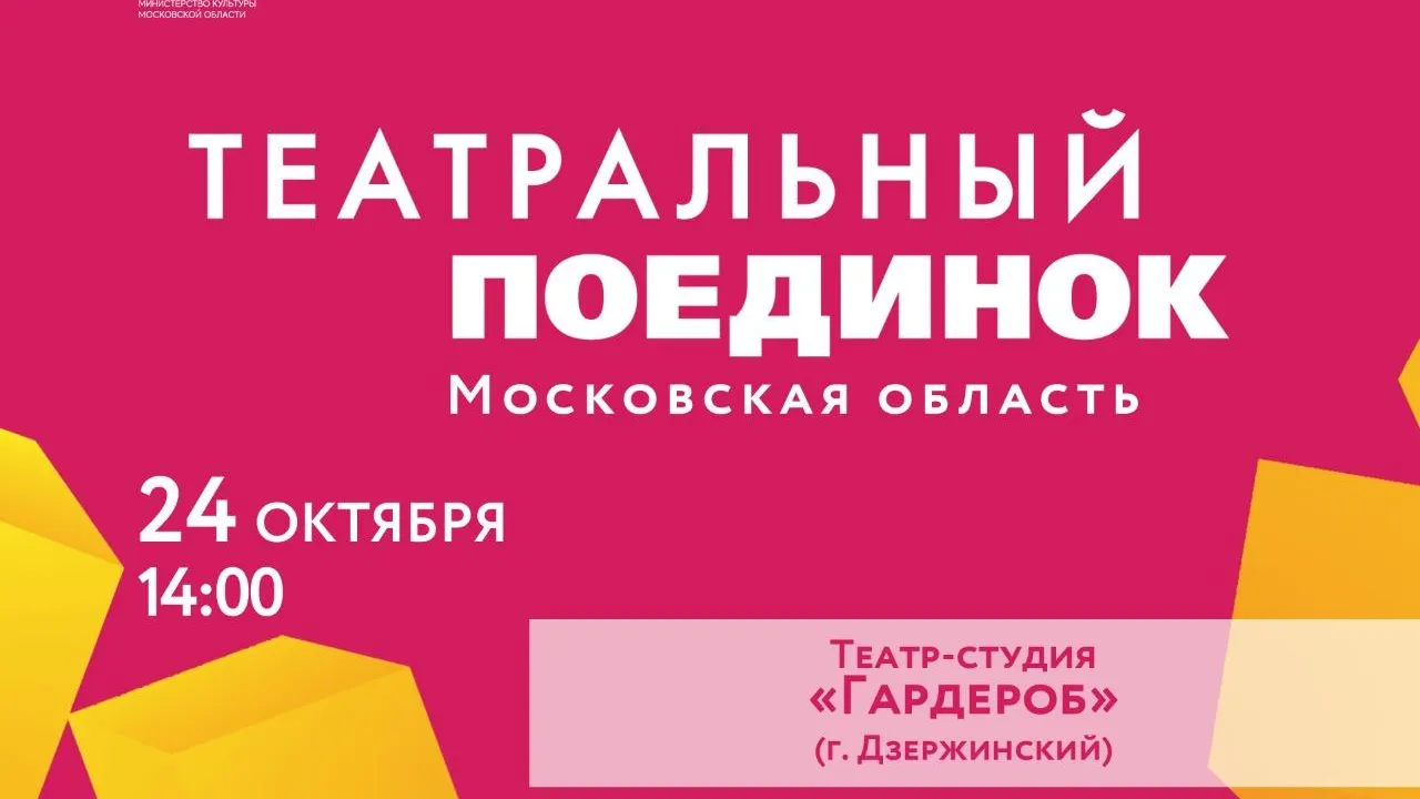 Театралы Котельников и Дзержинского сразятся в остроумии и находчивости 24 октября