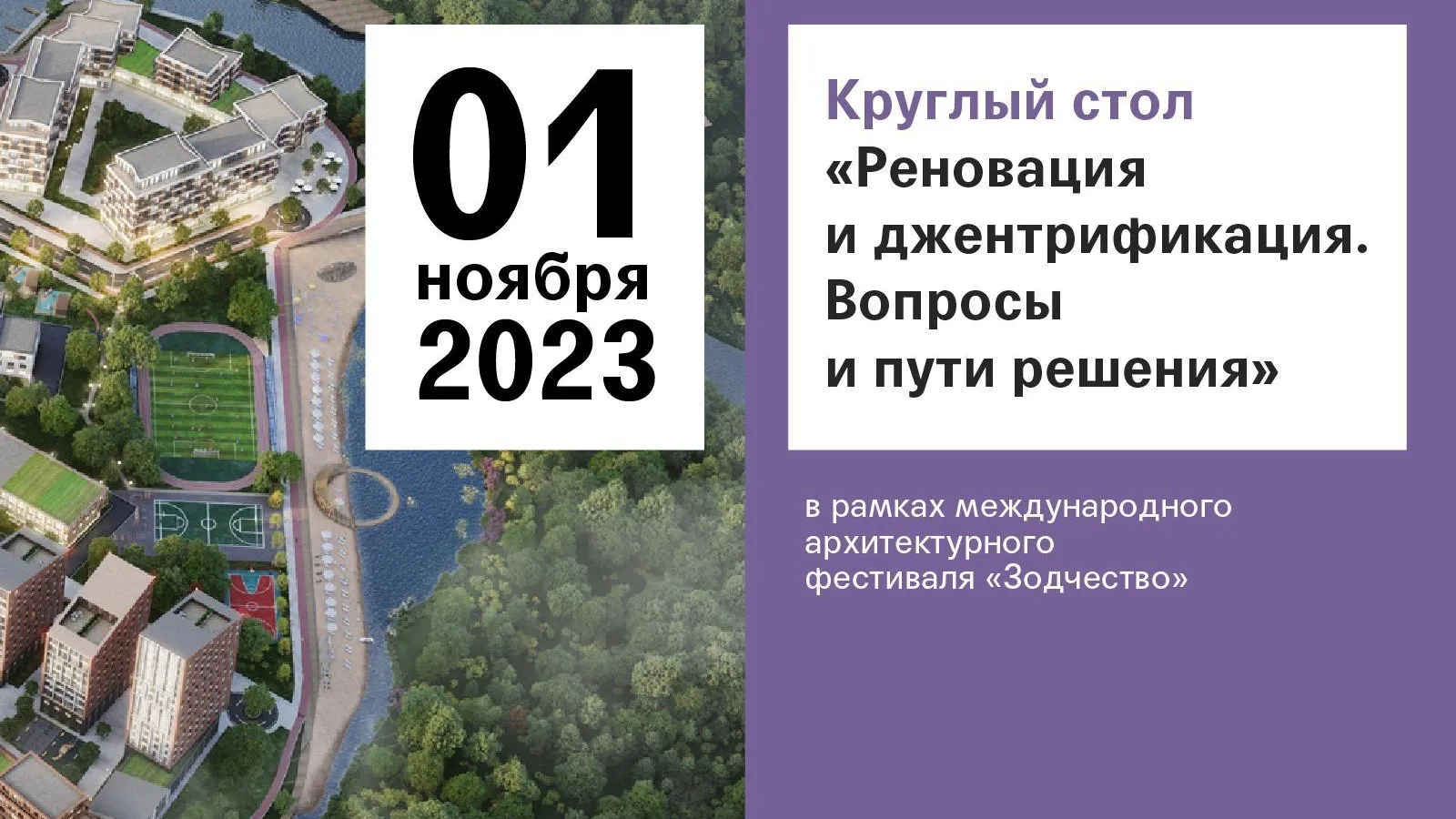 Стала известна деловая программа Мособлархитектуры в рамках фестиваля «Зодчество»