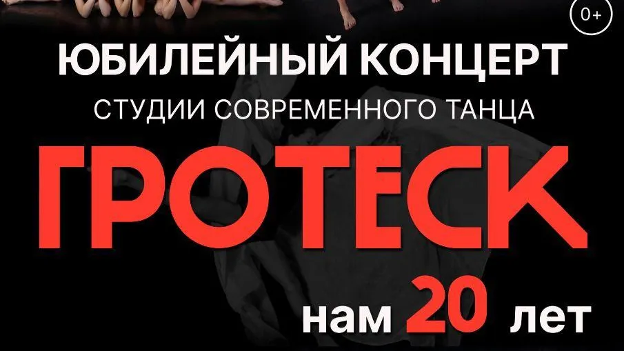 Концерт студии современного танца пройдет в Котельниках 11 декабря
