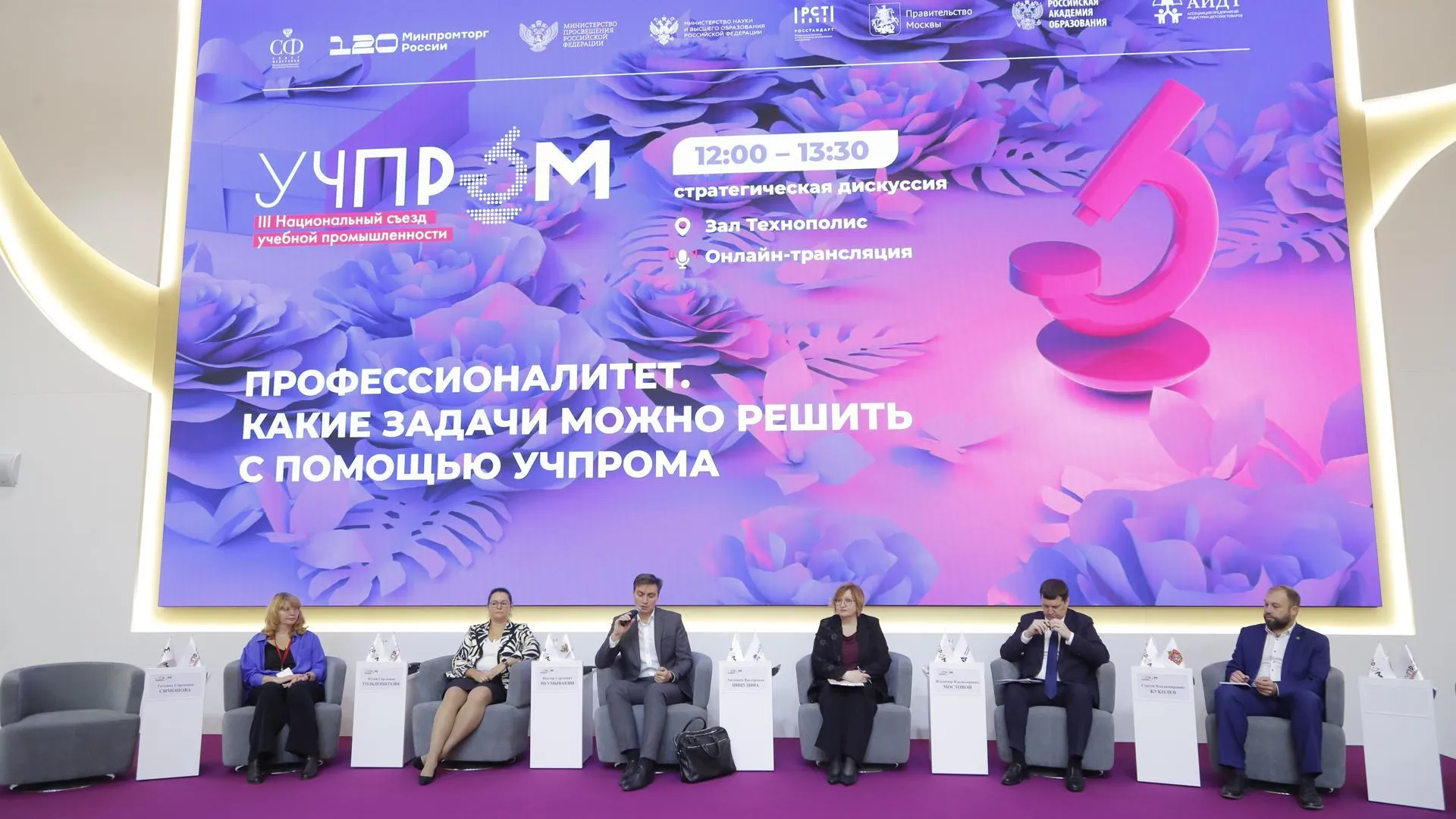 На национальном съезде учебной промышленности представили опыт Подмосковья