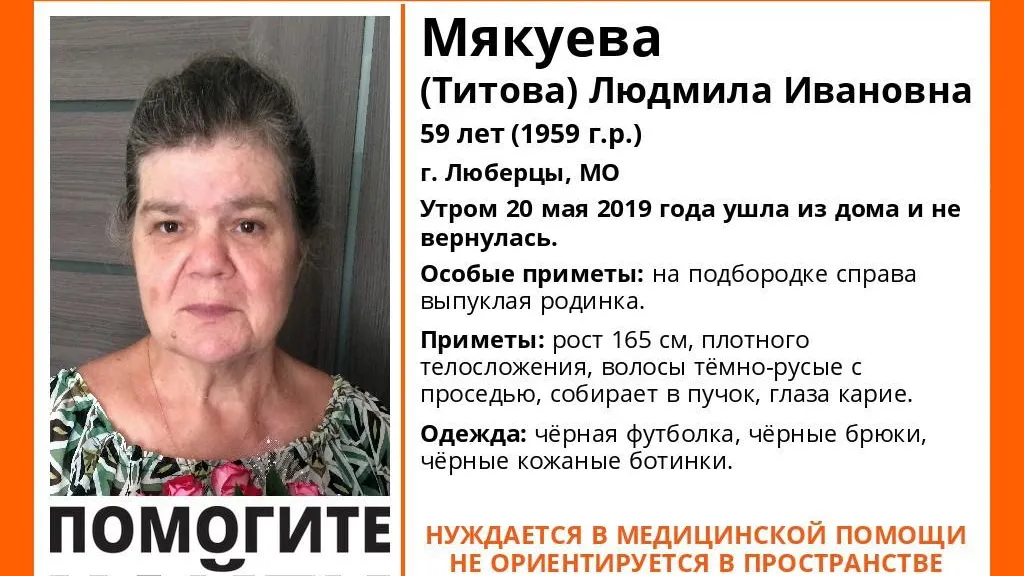 В Люберцах разыскивают женщину, пропавшую неделю назад