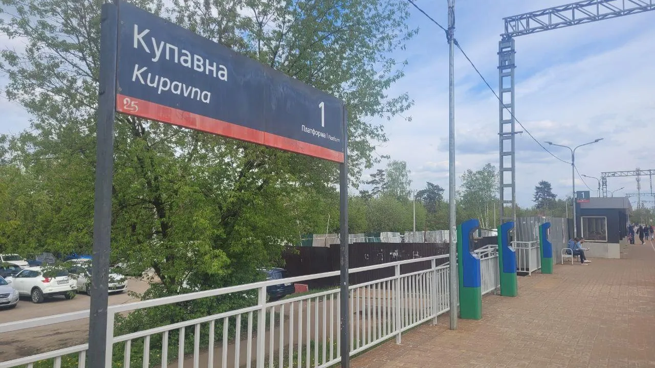 На подмосковной станции Купавна начали строить подземный пешеходный переход