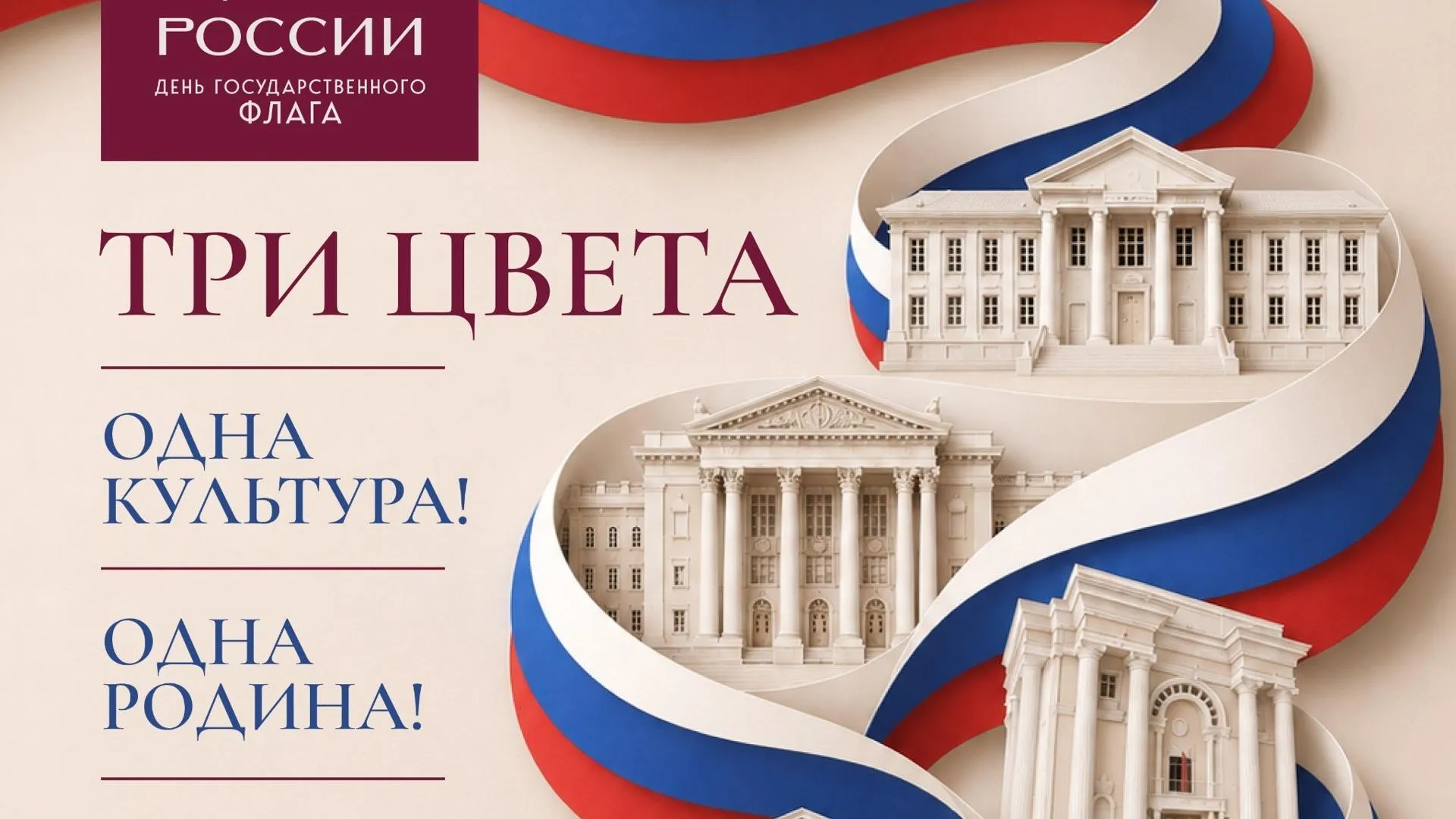 Акция «Цвета России» пройдет в домах культуры Подмосковья с 21 августа