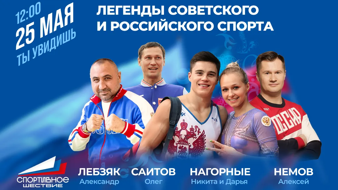 Подмосковные спортсмены и их семьи примут участие в параде-шествии на ВДНХ