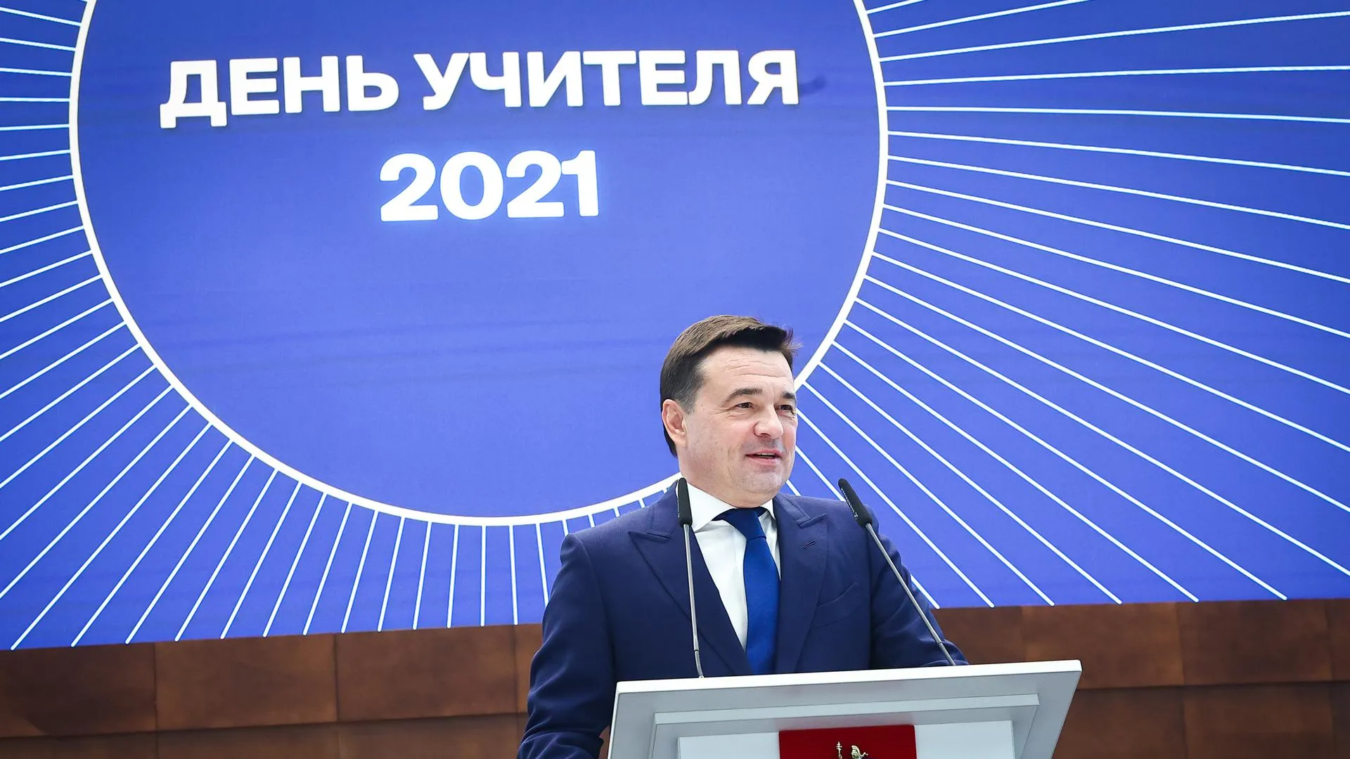 Андрей Воробьев поздравил учителей с профессиональным праздником