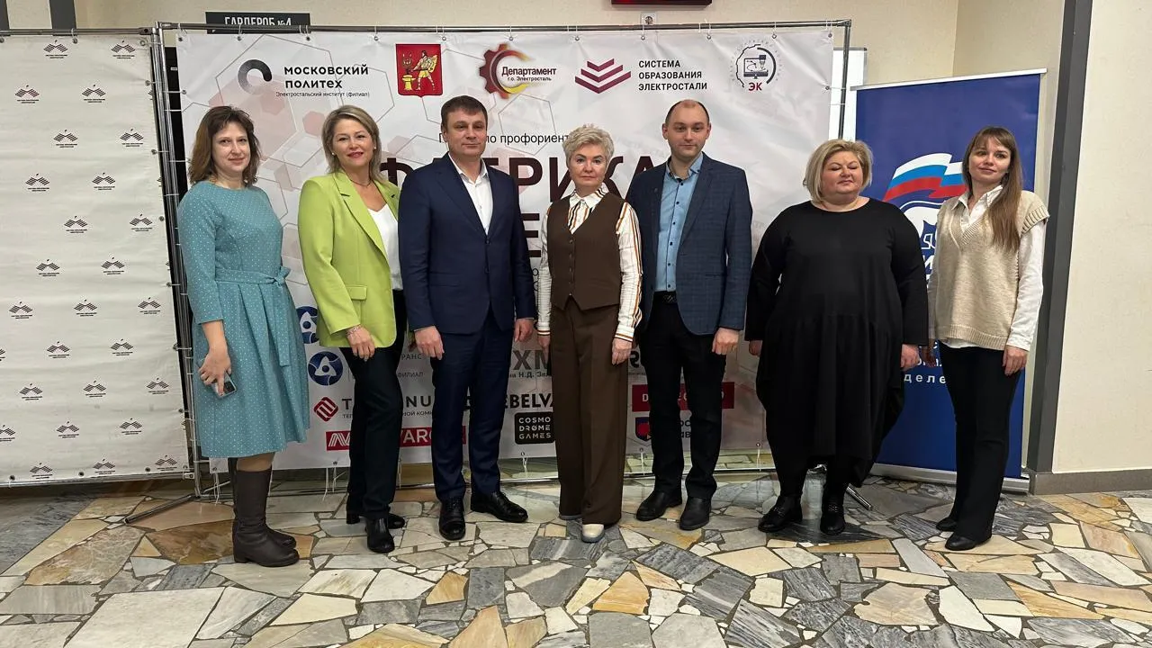 В Электростали для школьников прошла «Фабрика профессий»