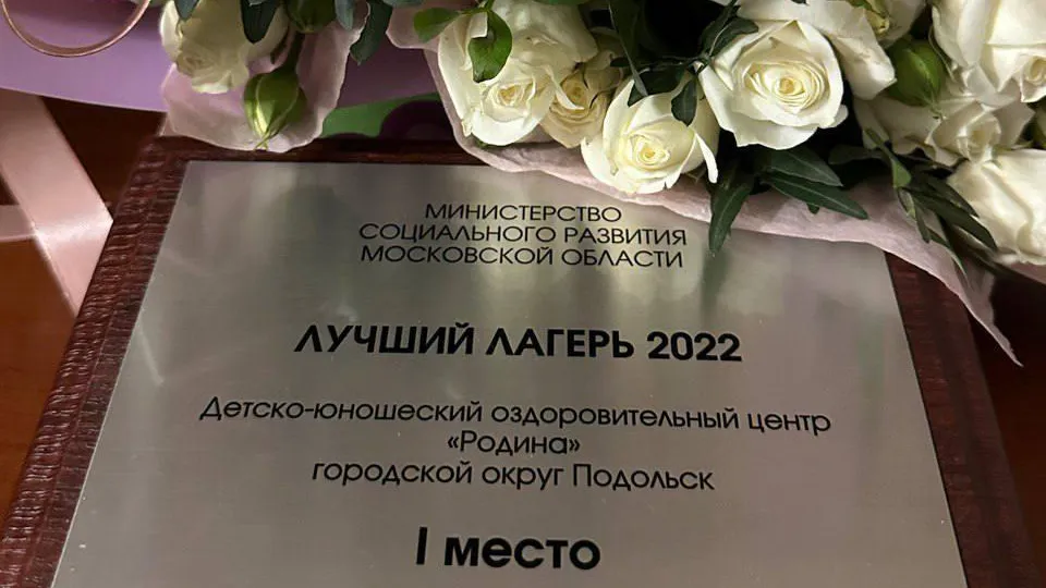 ДЮОЦ «Родина» Подольска победил в региональном конкурсе