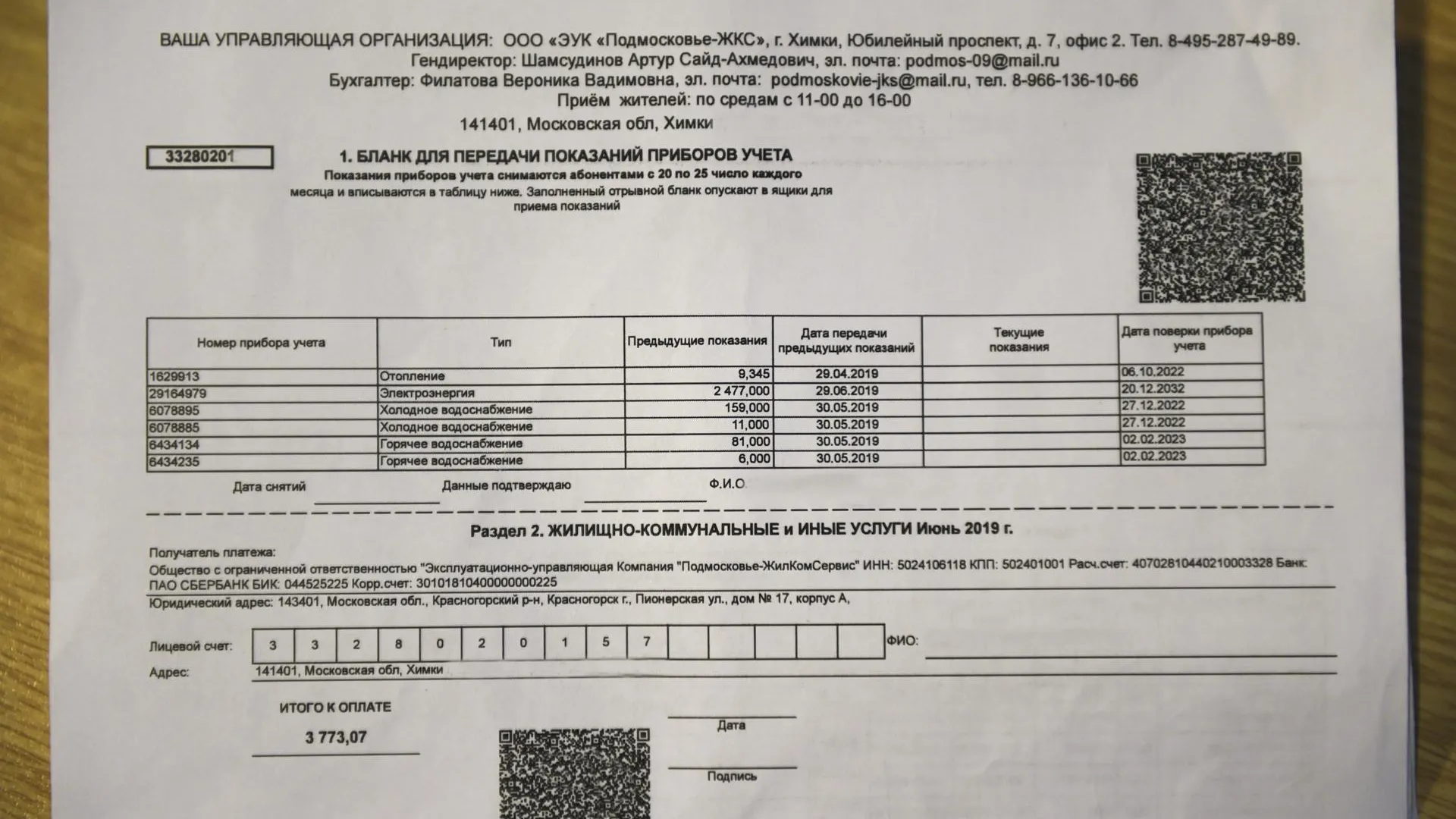 Более 180 тыс жителей Подмосковья получили рассрочку на оплату доначислений за отопление