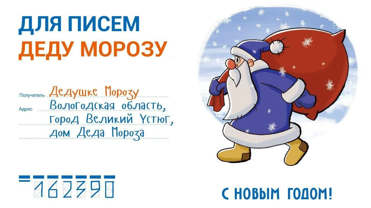 Почта Деда Мороза заработала в Московском регионе