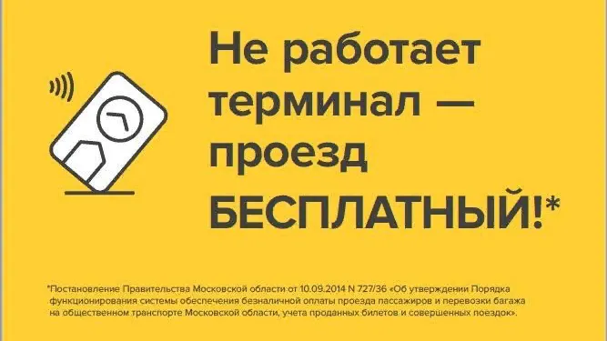 Жители Котельников смогут бесплатно проехать в автобусах при нерабочем терминале оплаты