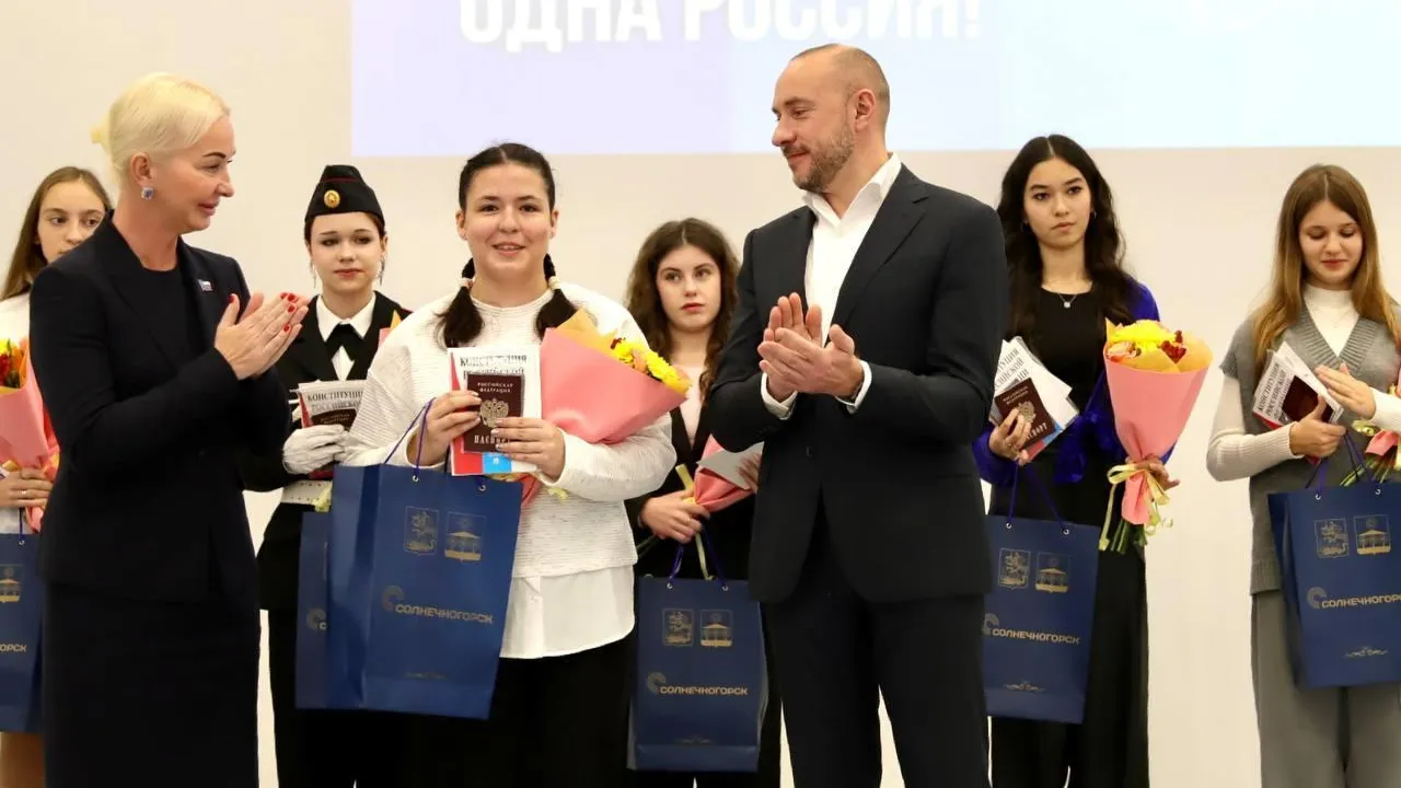 Юные жители Солнечногорска получили свои первые паспорта