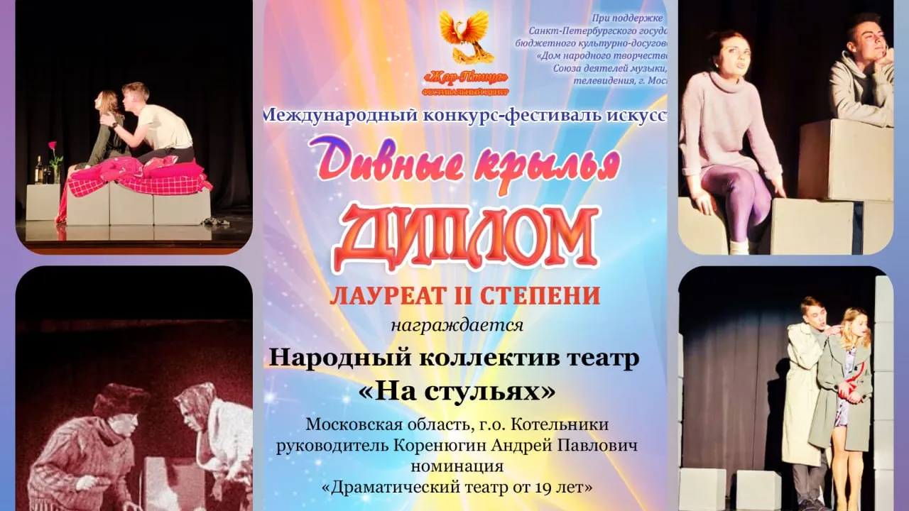 Театр Котельников стал лауреатом международного конкурса