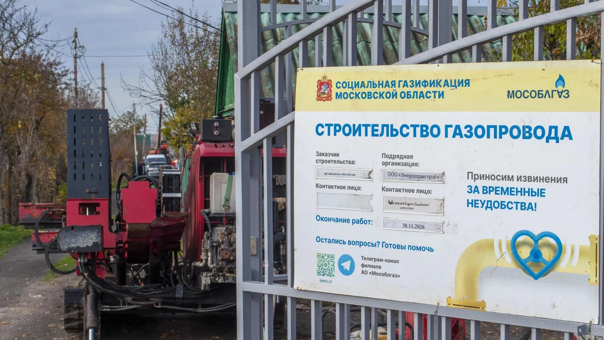 Мособлгаз начал догазификацию двух СНТ в Коломне