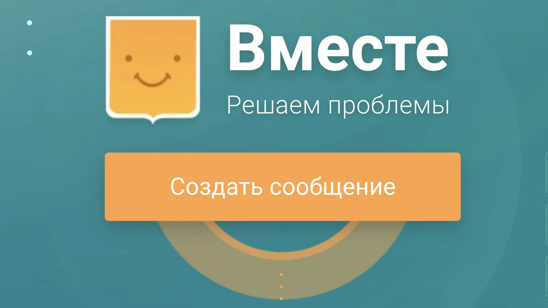 Подмосковному порталу «Решаем проблемы вместе» исполнилось 10 лет