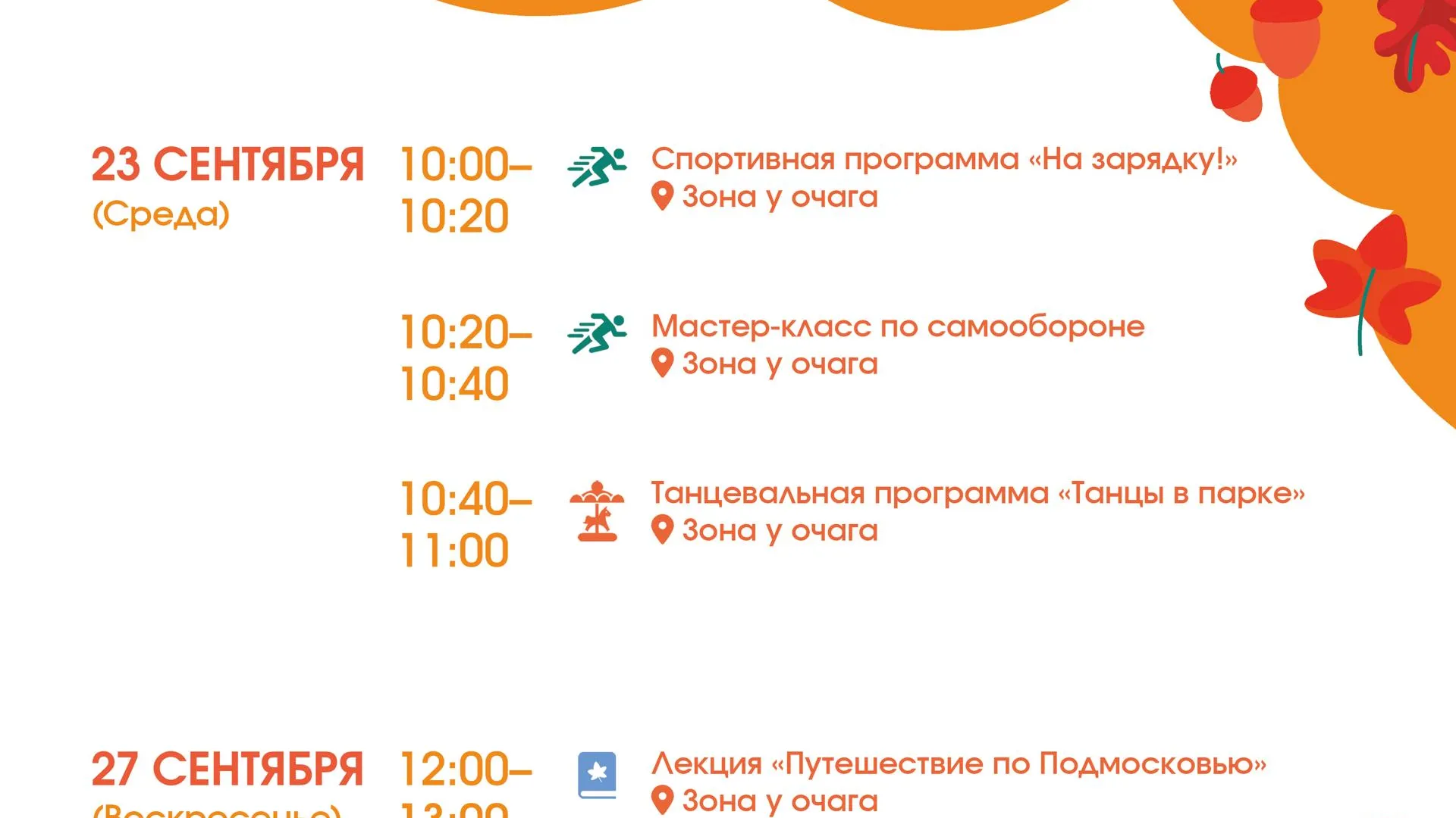 Парки Лосино-Петровского проведут спортивные и творческие программы