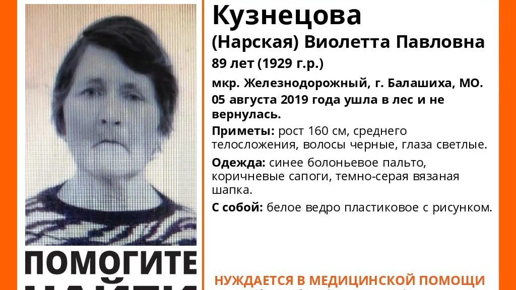 В Балашихе более суток разыскивают пропавшую 89‑летнюю женщину