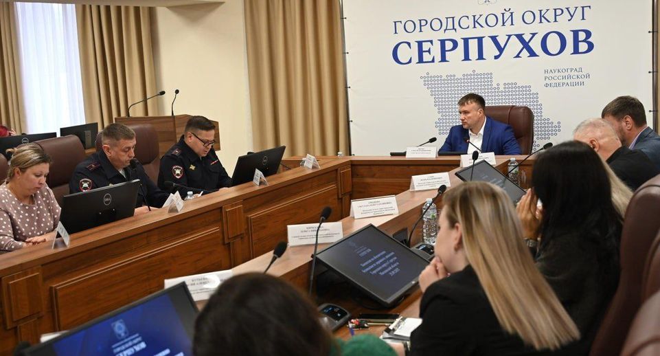 Глава Серпухова провел заседание Комиссии по обеспечению безопасности дорожного движения
