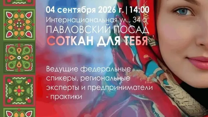 Интенсив о моде и дизайне пройдет в Павловском Посаде 4 сентября