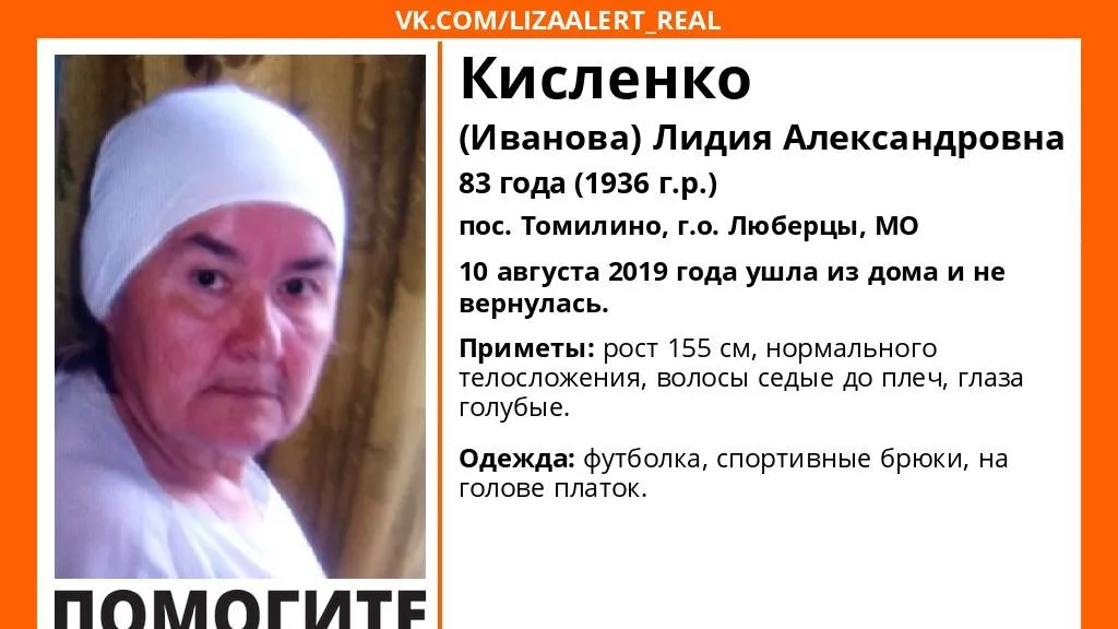 В Люберцах разыскивают пожилую женщину, пропавшую месяц назад