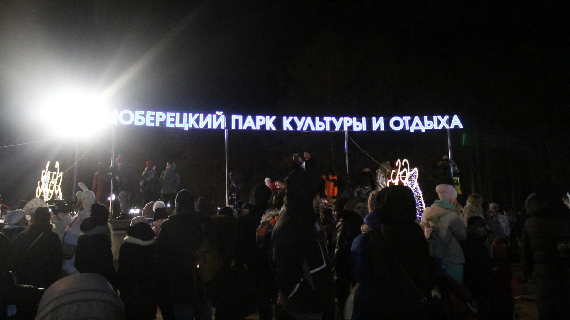Жителей Люберец 10 февраля приглашают на спортивный праздник в Центральном парке