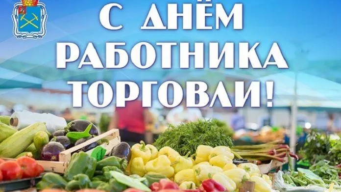 Пестов поздравил работников сферы торговли Подольска с профессиональным праздником