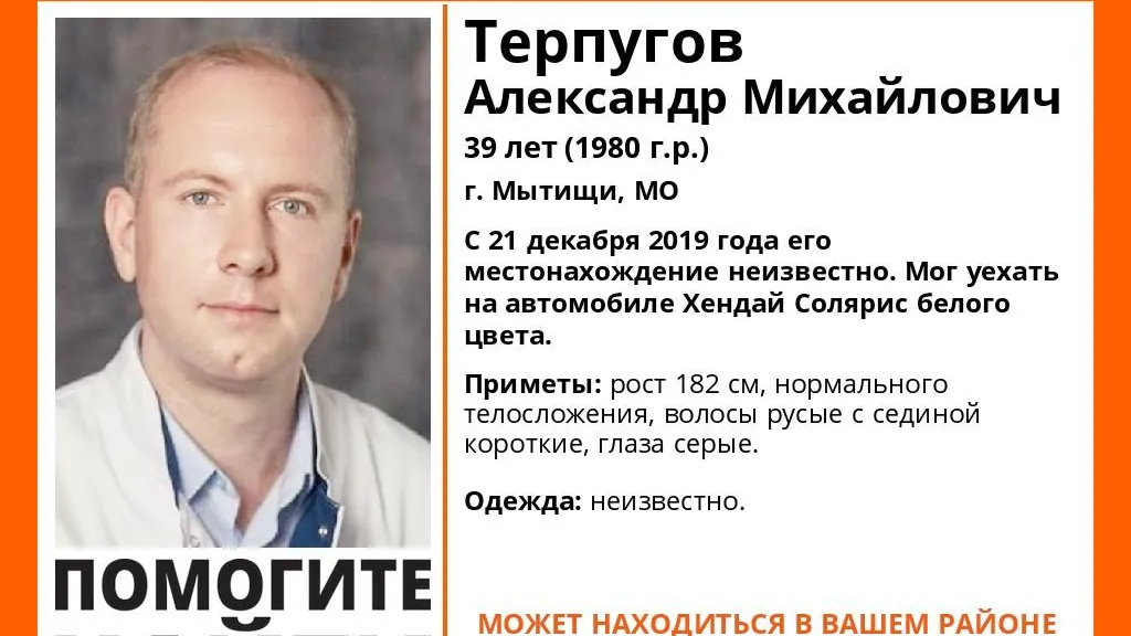 В Мытищах разыскивают 39‑летнего мужчину, пропавшего 5 дней назад
