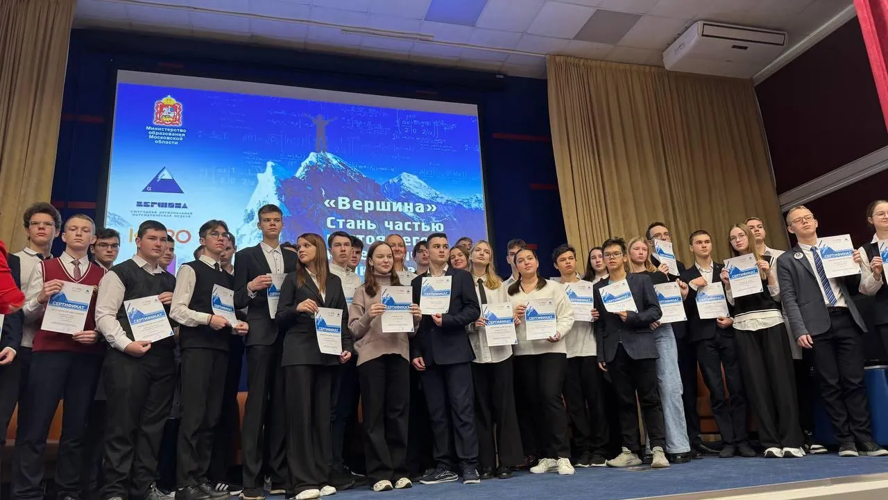 В Подмосковье завершилась региональная математическая неделя «Вершина»