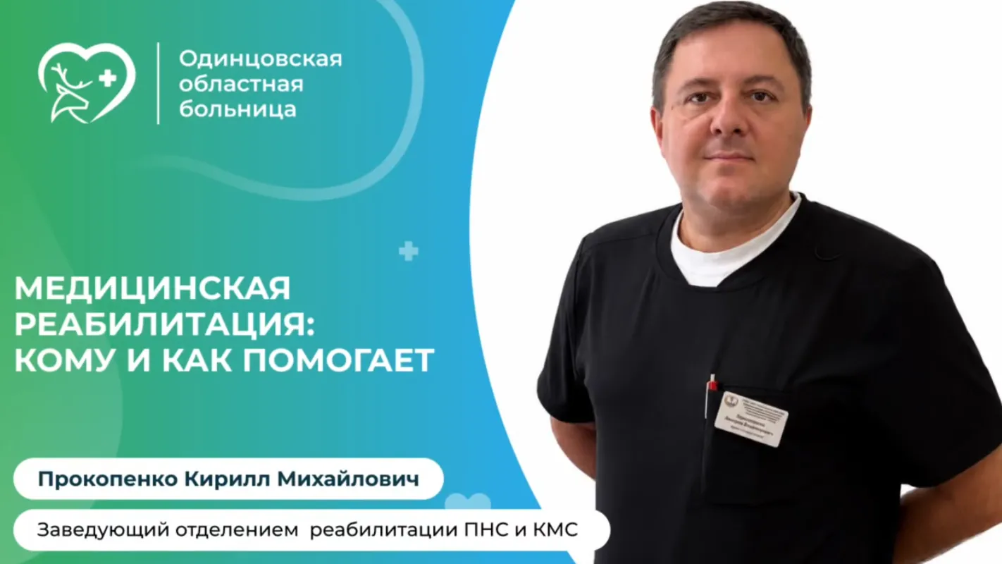 В Одинцовском округе рассказали о реабилитации после травм и операций
