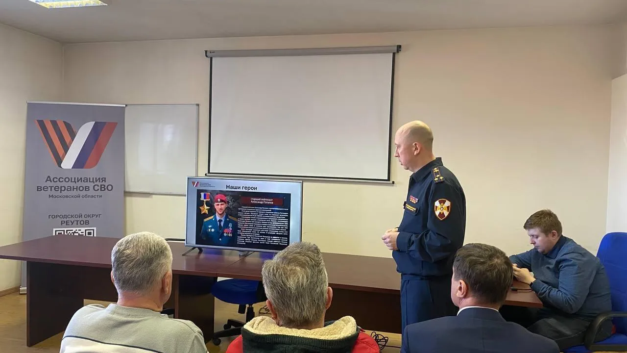 Коллективы предприятий Реутова знакомятся с Ассоциацией ветеранов СВО