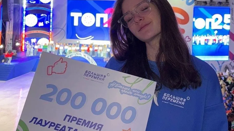 Активистка из Лобни стала призером Всероссийского конкурса «Большая перемена»