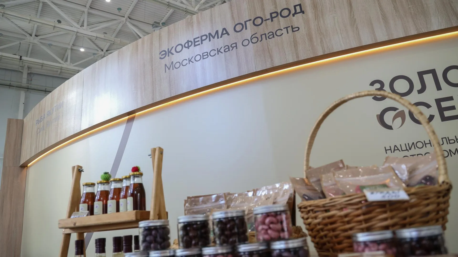 Подмосковные хозяйства представляют свою продукцию на гастрономическом фестивале выставки «Золотая осень — 2026»