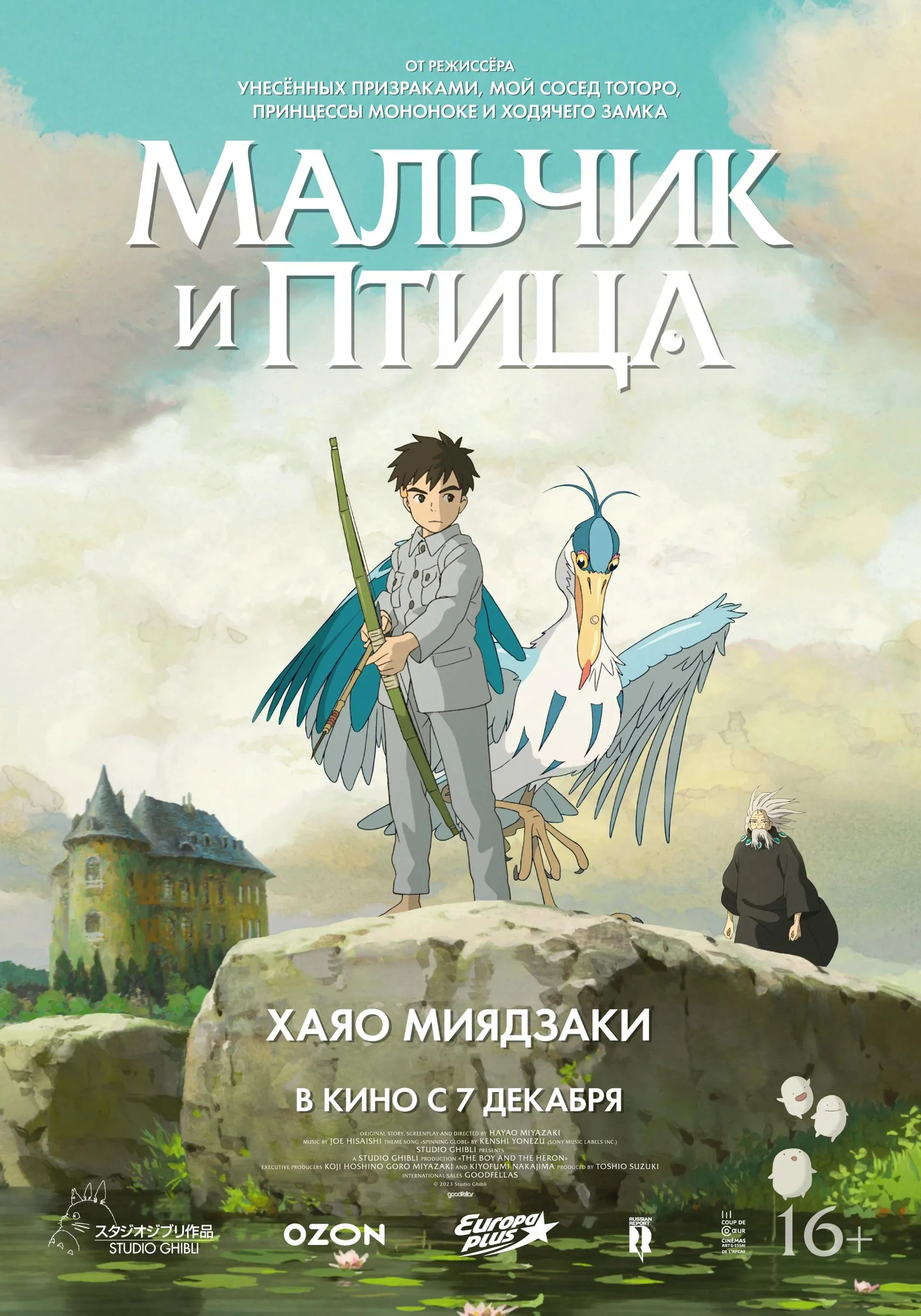 «Русский репортаж», Studio Ghibli