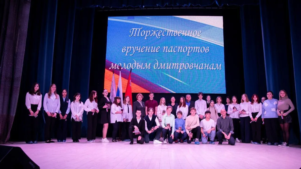 Более 30 юных жителей Дмитровского округа получили паспорта гражданина РФ