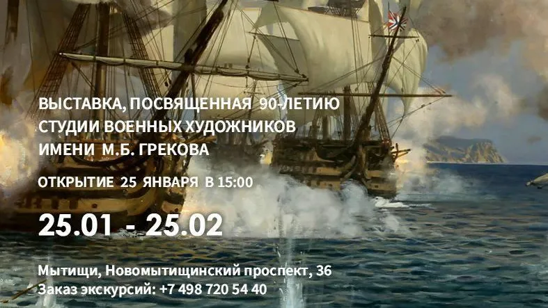 В Мытищах 25 января откроется выставка, посвященная 90‑летию студии военных художников