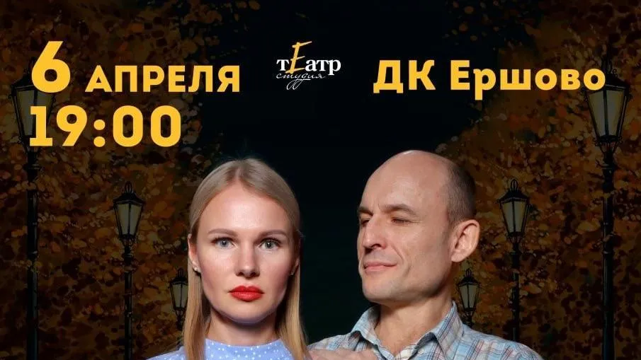 В досуговом центре Одинцовского округа 6 апреля покажут спектакль «Скамейка»