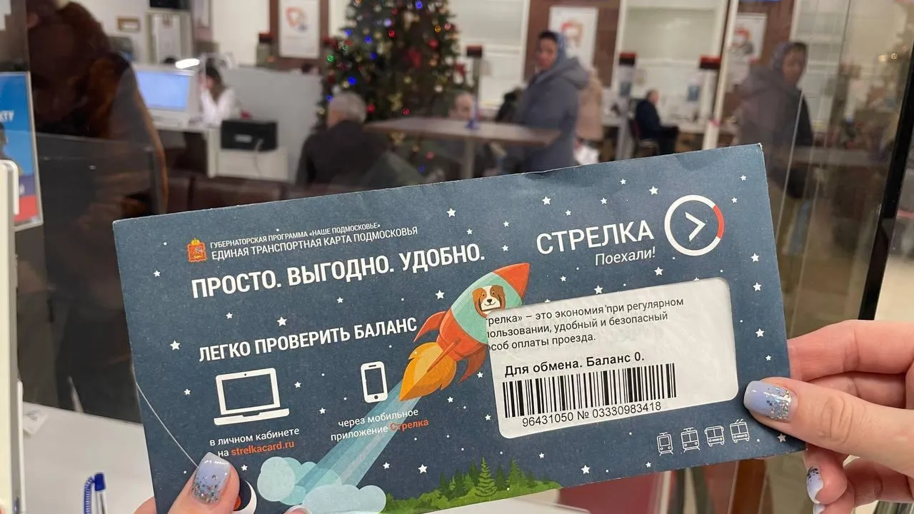 Почти 3,5 тыс карт «Стрелка» было выдано в МФЦ Сергиева Посада с начала года