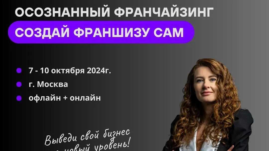 Бизнесменов Подмосковья научат масштабировать бизнес по технологии франчайзинга